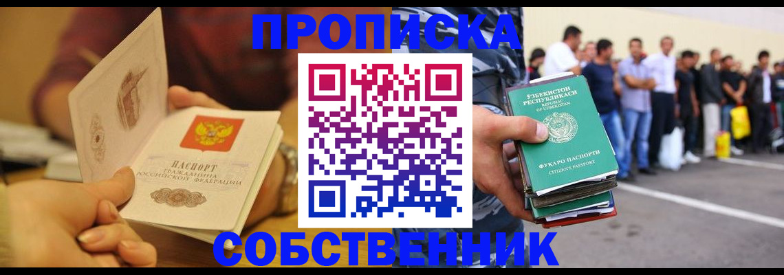 прописка в Кулебаки